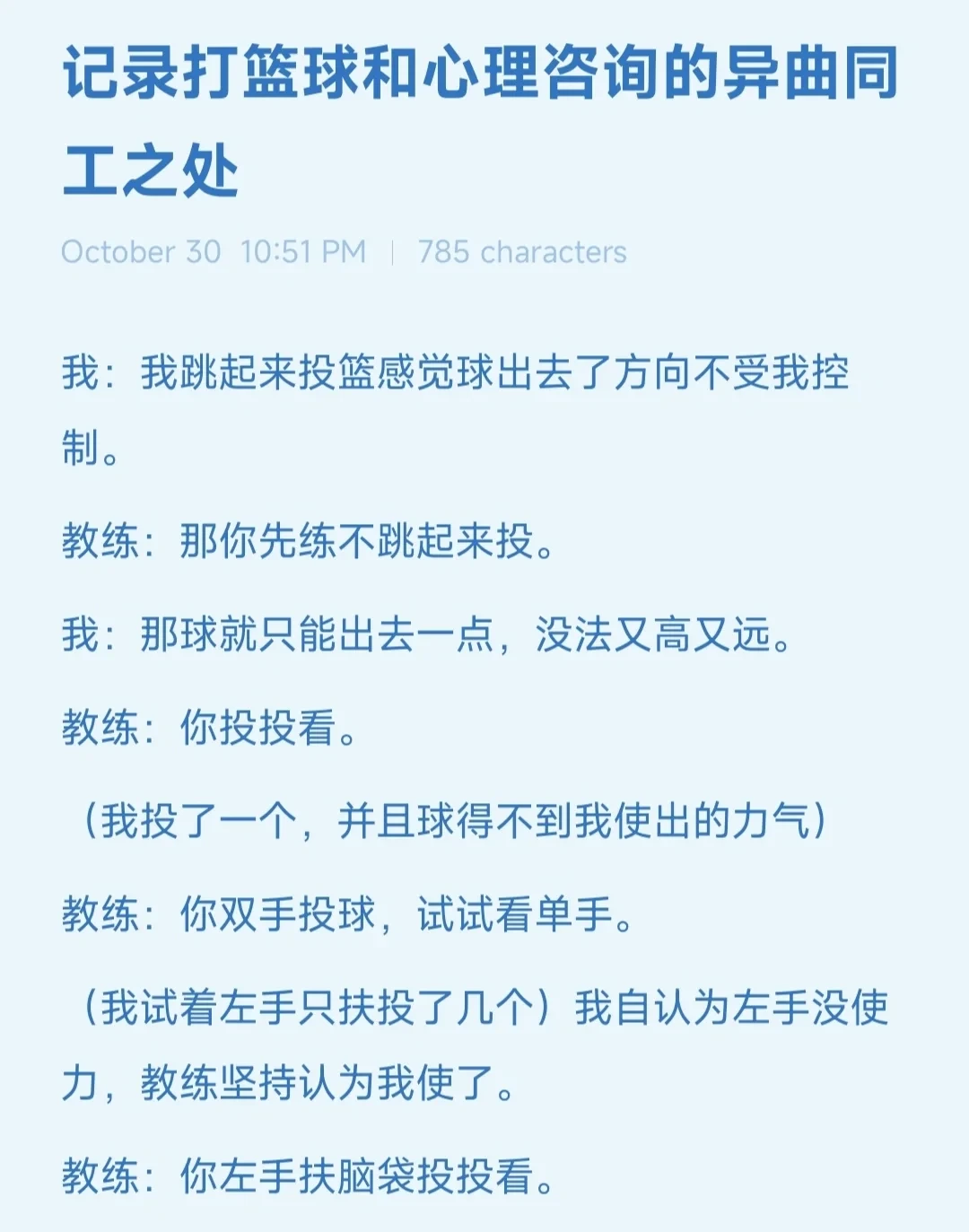 如何在篮球训练中有效应对压力?_2